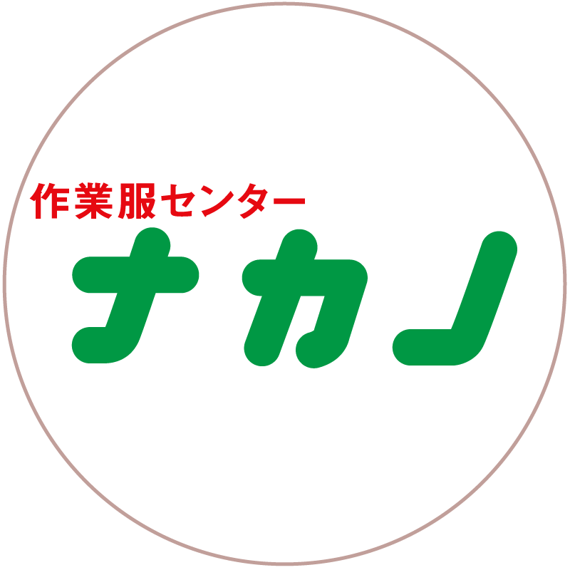 sagyofuku_nakano